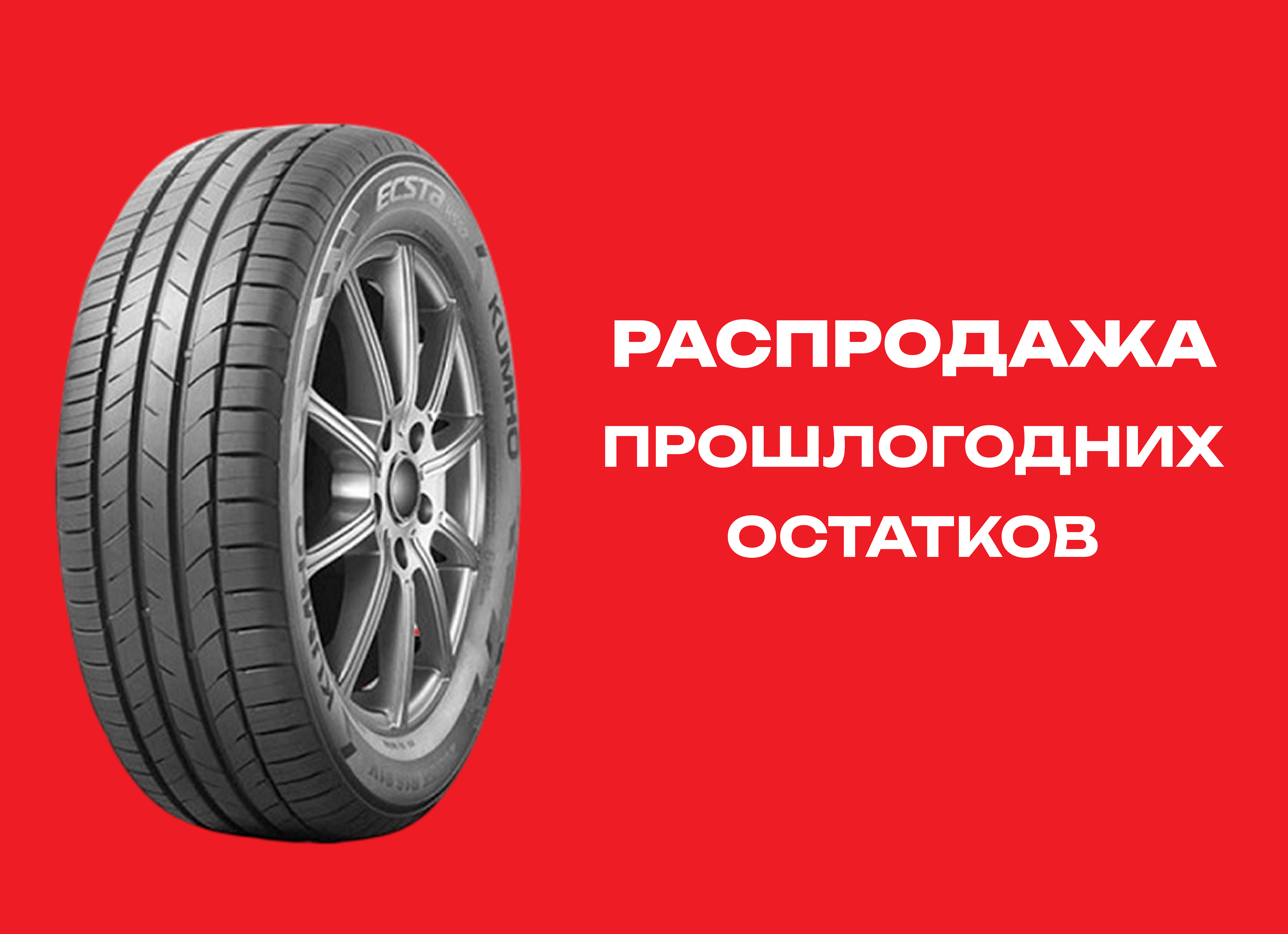 Автошина KUMHO 195/55R15 ECSTA HS52 85H TL 