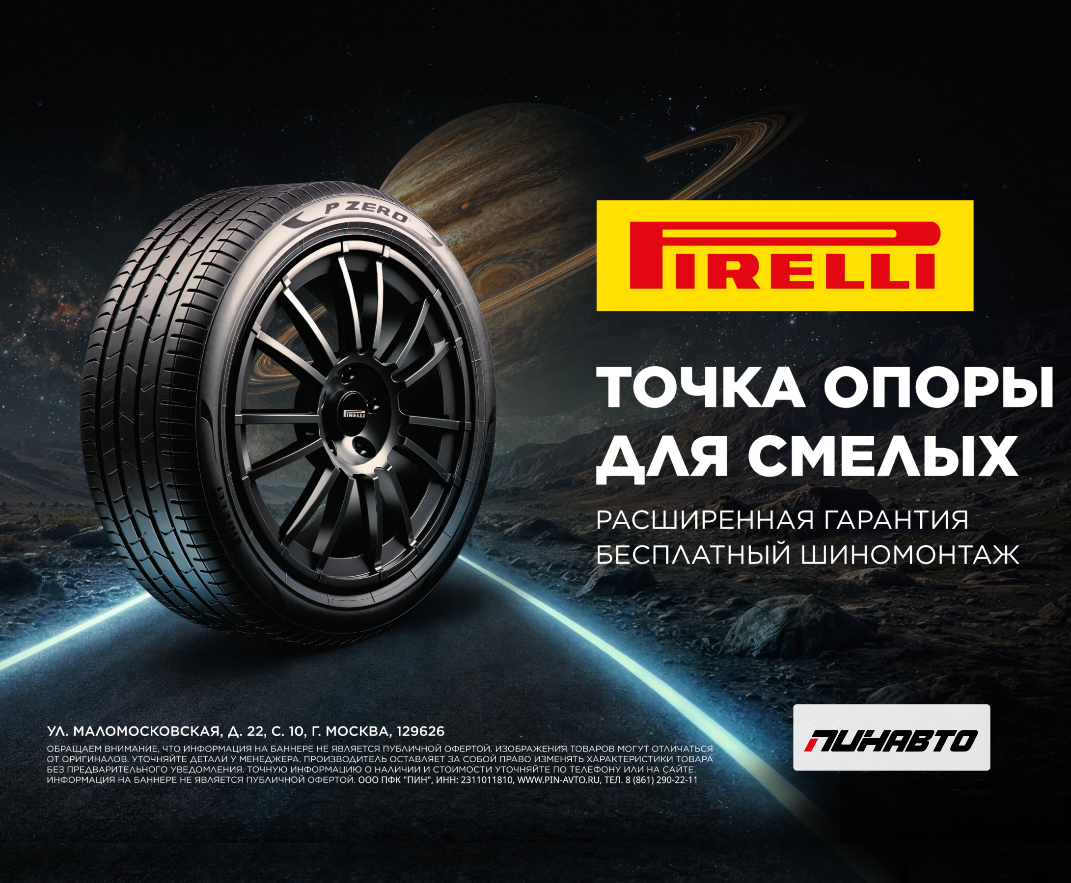Бесплатный шиномонтаж Pirelli